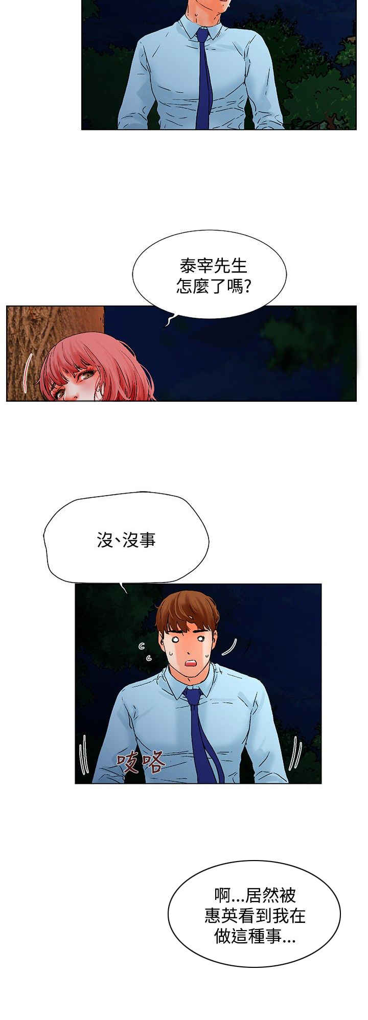 涉外护理专业是什么意思漫画,第11话2图