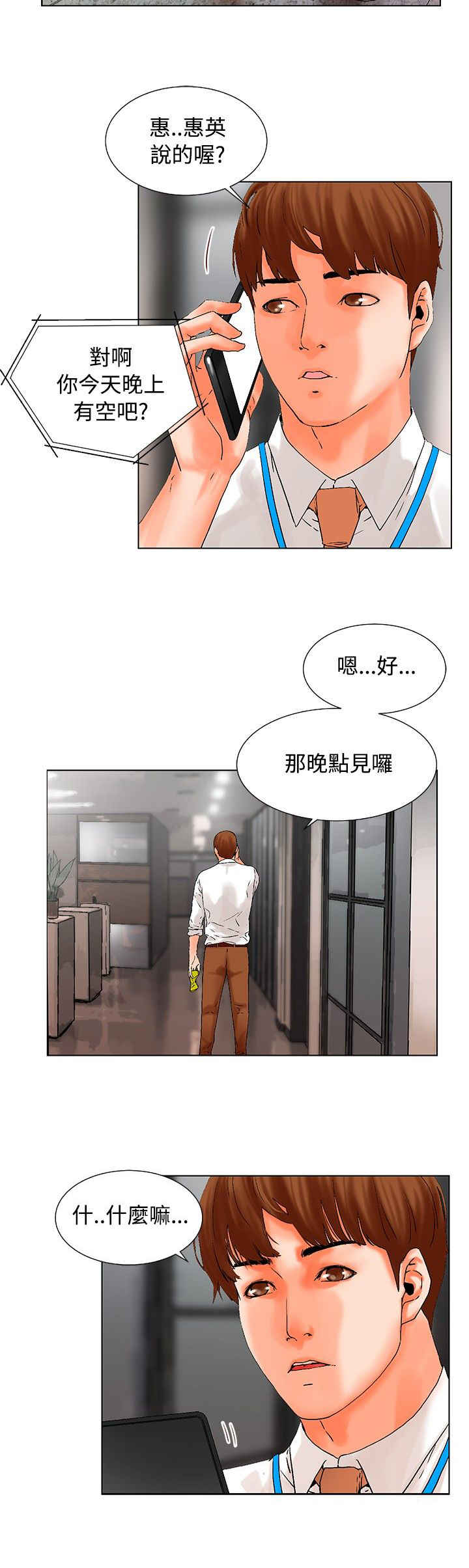 涉县漫画,第16话5图