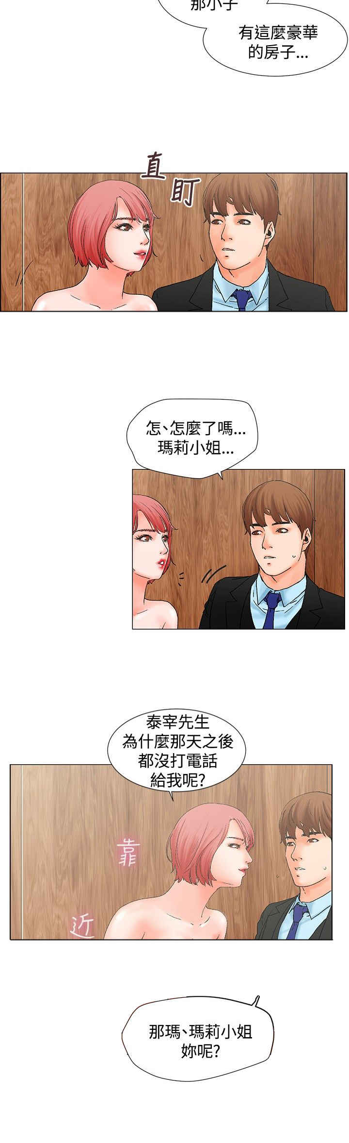 涉外经济学院张剑波近况漫画,第10话4图