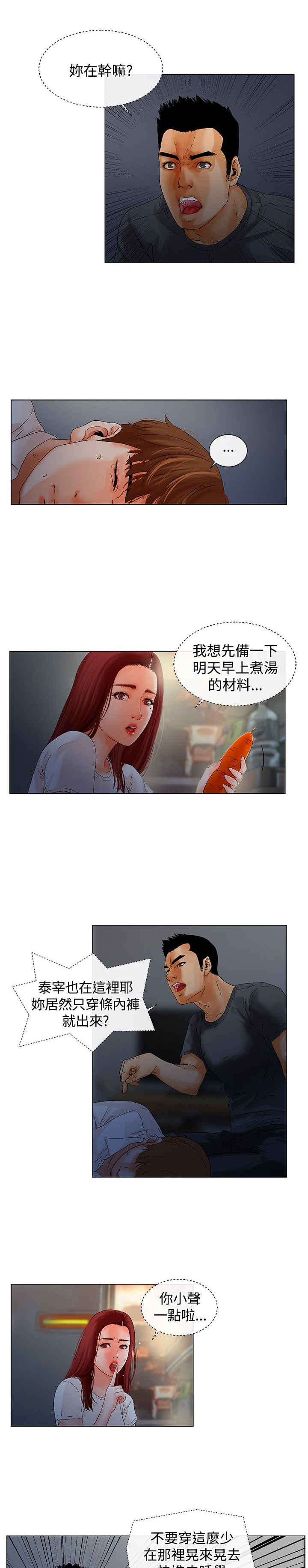 涉外社会调查项目应当依法报经批准。( )漫画,第8话1图