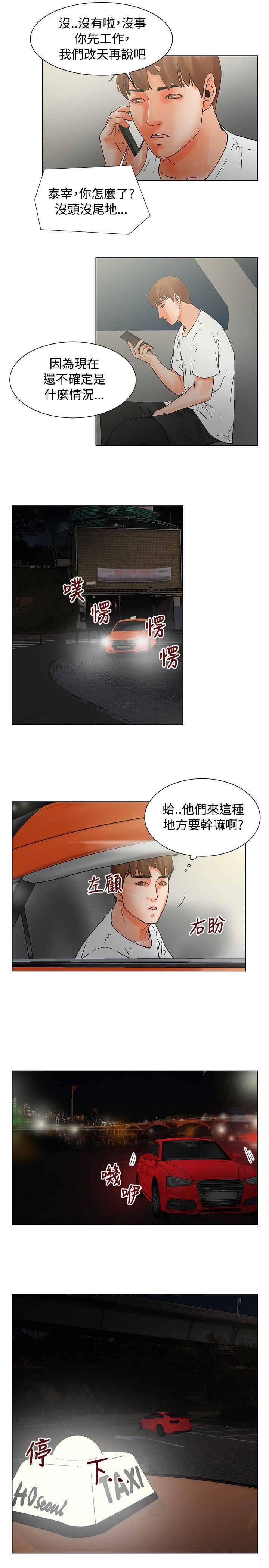 涉外租车漫画,第18话3图