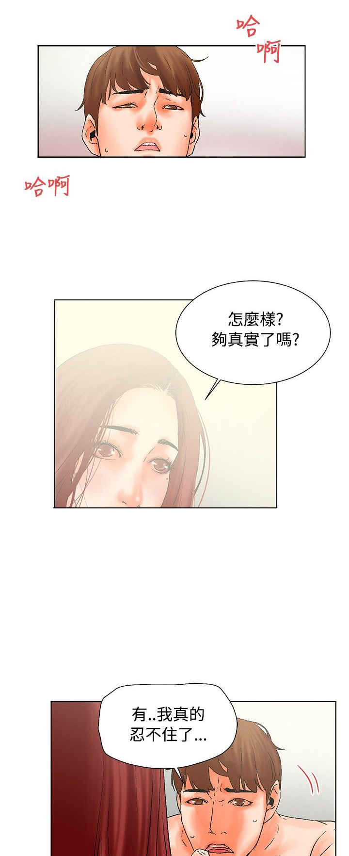 涉外事件漫画,第20话3图