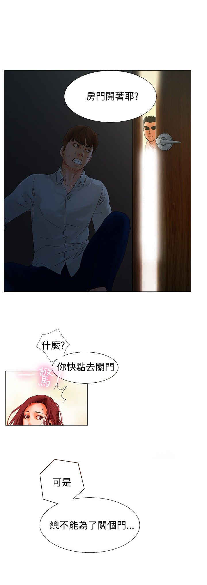 涉外律师的前景如何漫画,第3话2图