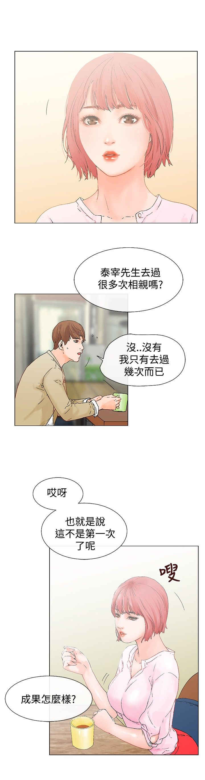 涉外人员什么意思漫画,第5话2图