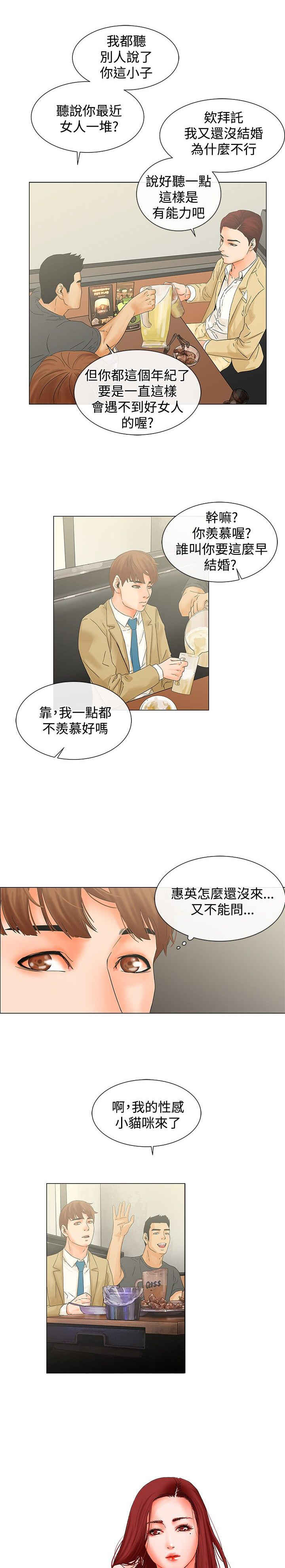 涉县漫画,第7话3图