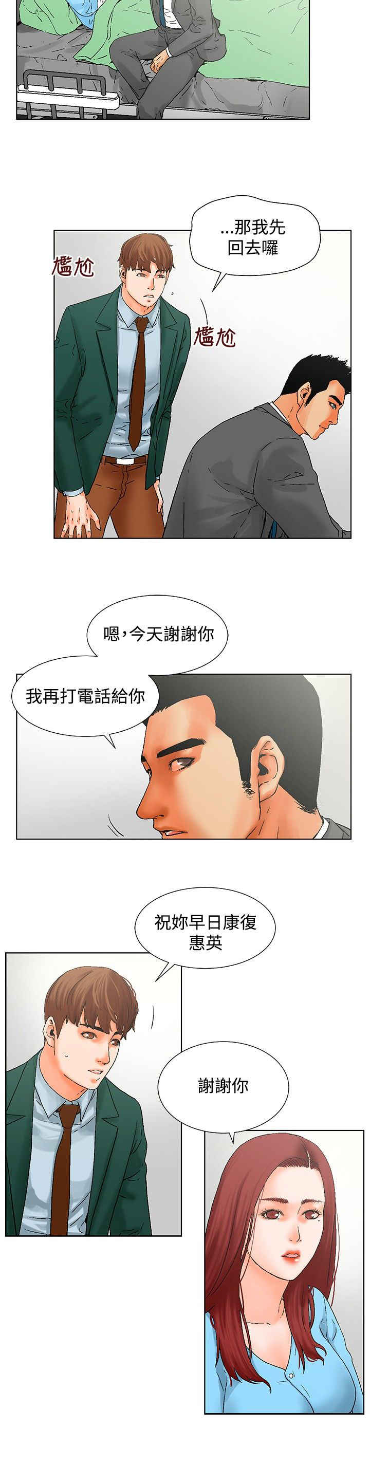涉外经济学院帅哥老师漫画,第13话2图
