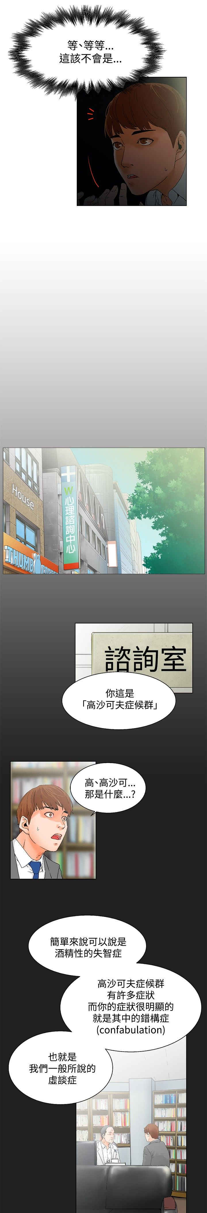 涉外人士漫画,第2话2图
