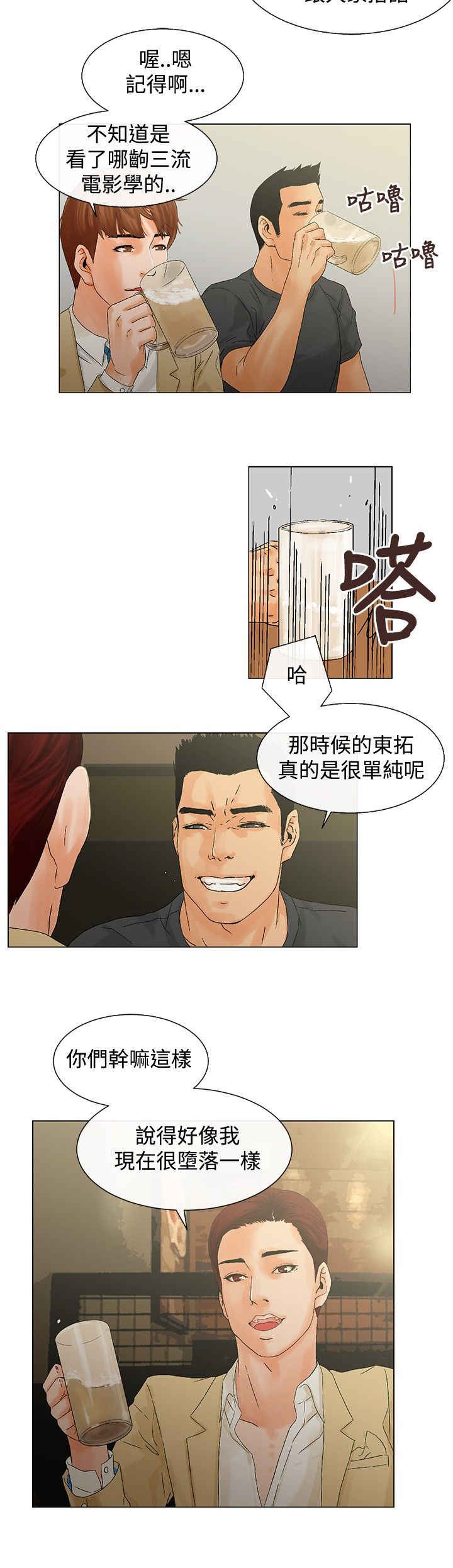 涉县漫画,第7话2图