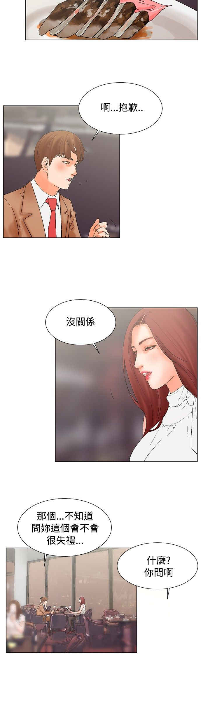 涉外护理专业是什么意思漫画,第17话2图