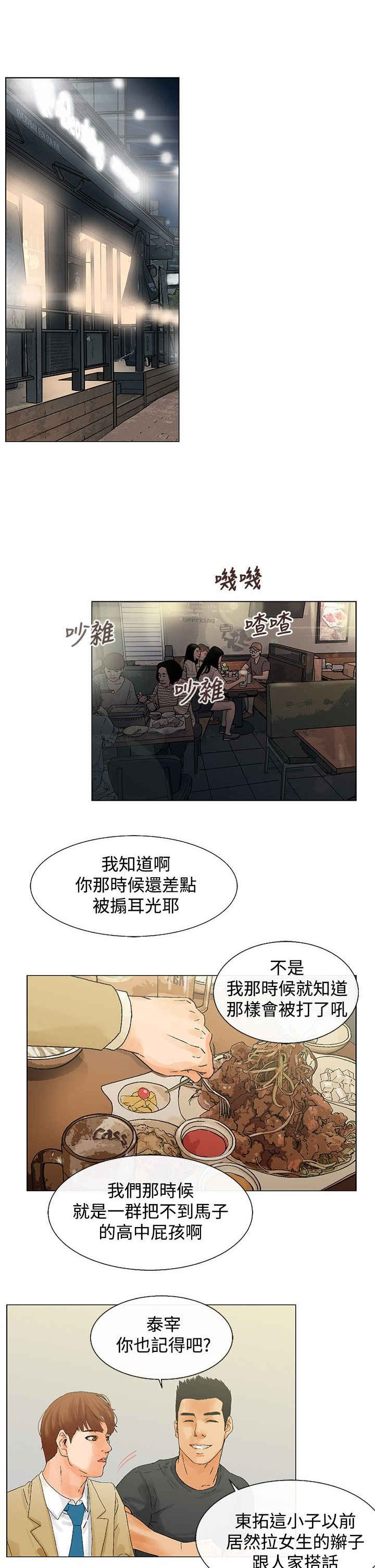 涉县漫画,第7话1图
