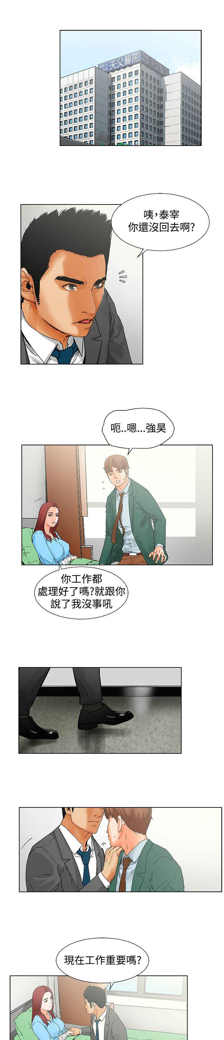 涉外经济学院帅哥老师漫画,第13话1图