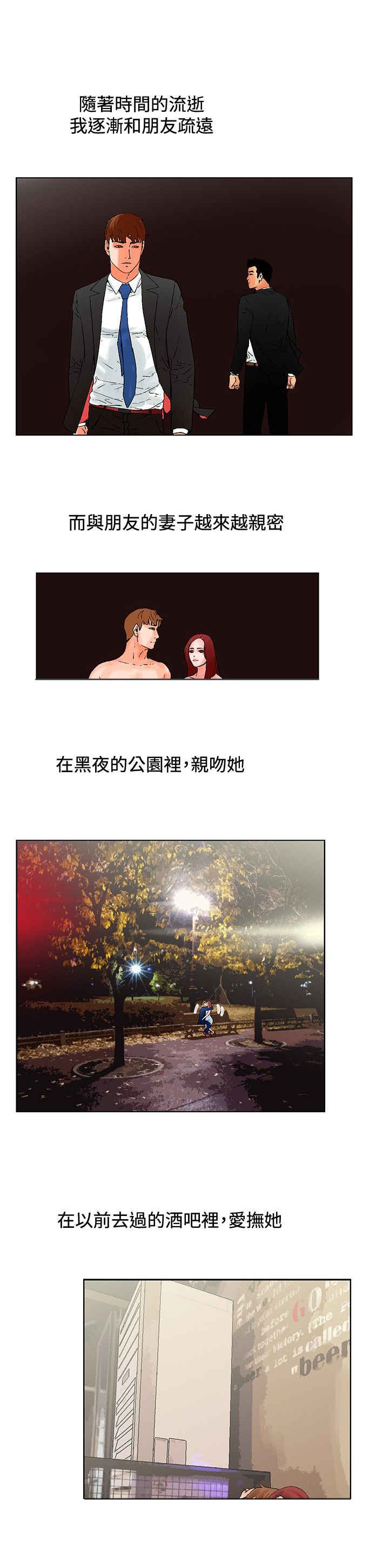 涉外人物漫画,第21话4图