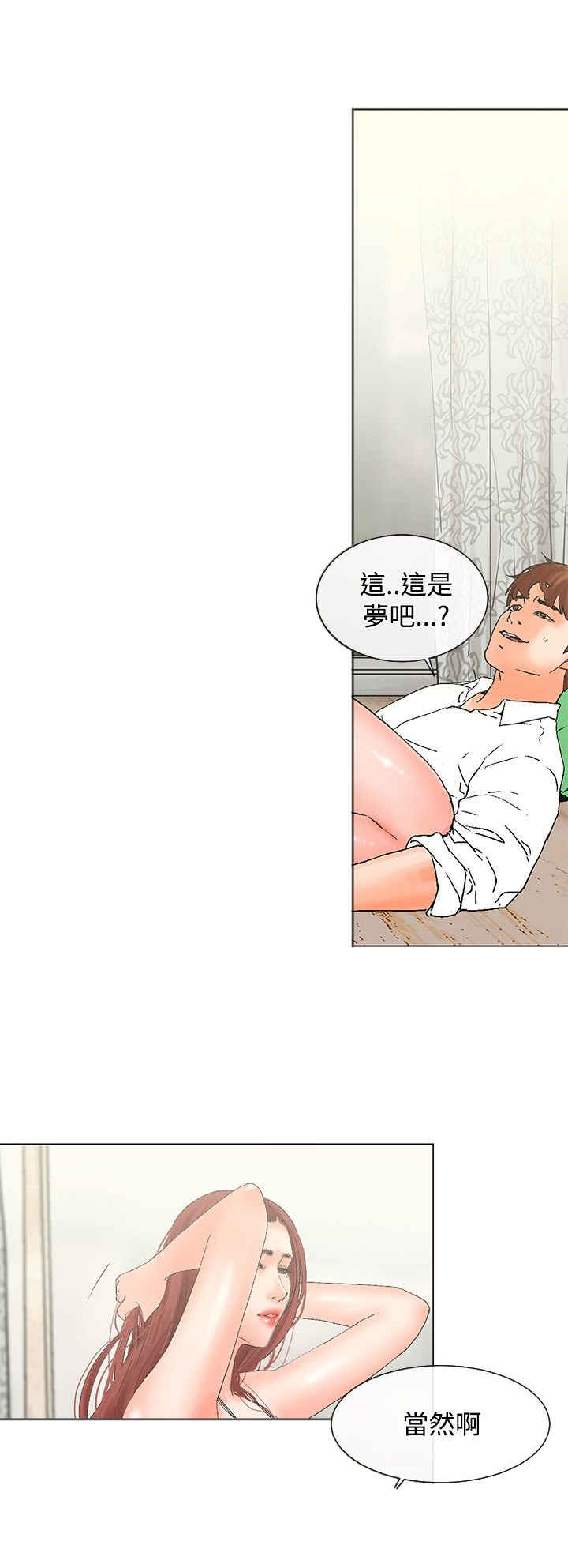涉外机构人才是什么漫画,第9话2图