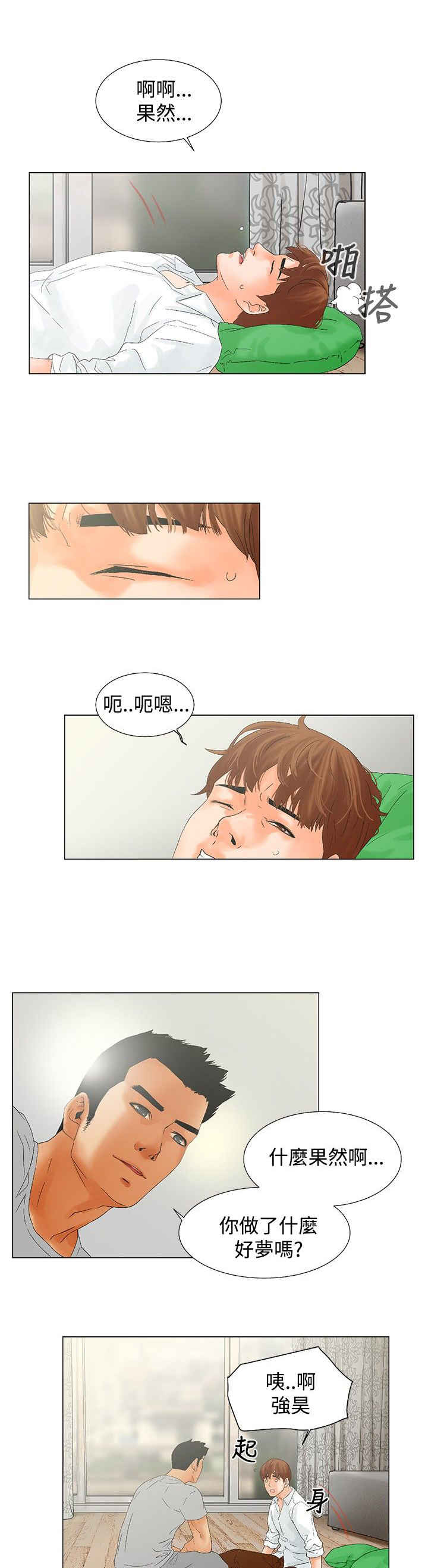 涉外机构人才是什么漫画,第9话3图