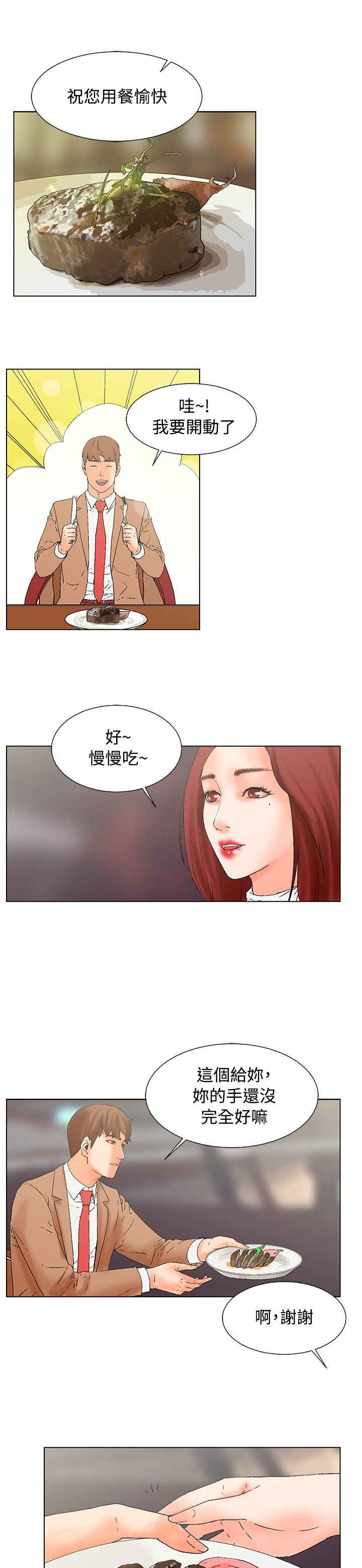 涉外护理专业是什么意思漫画,第17话1图