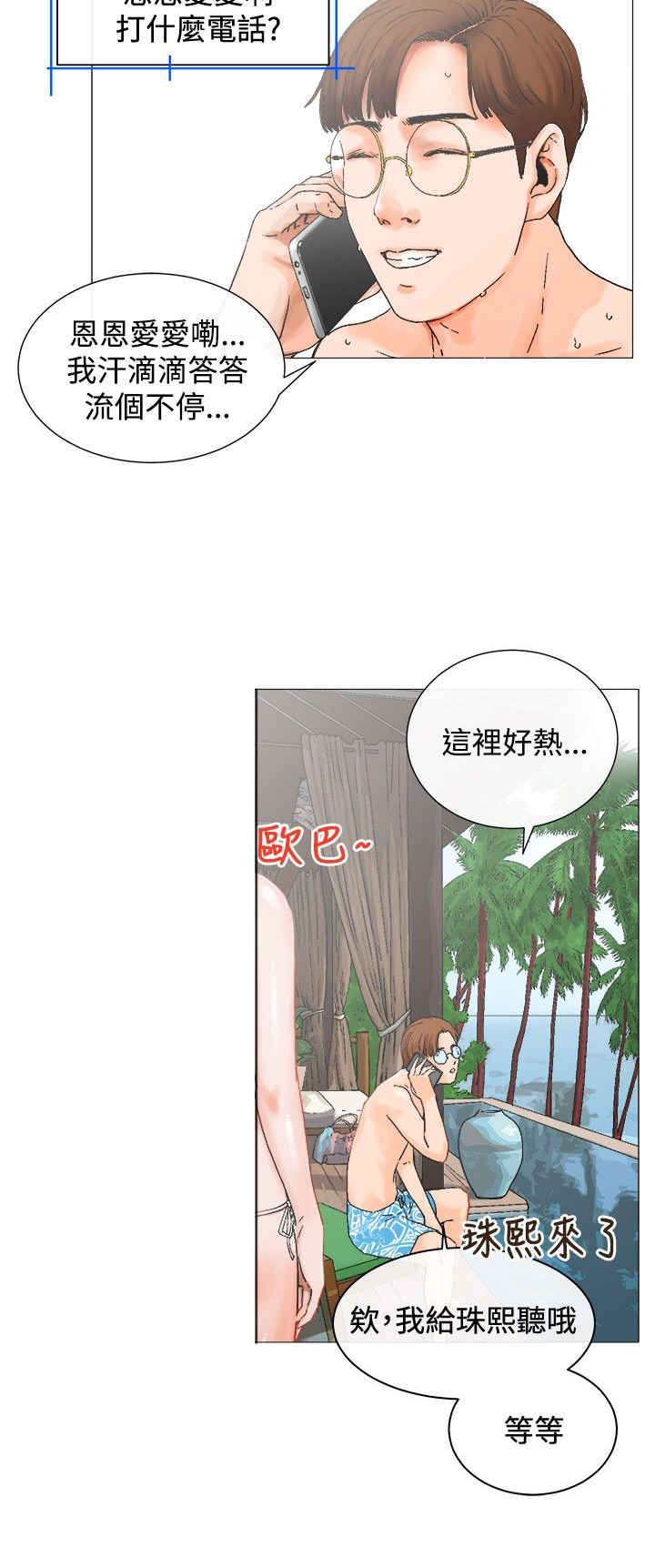 涉外经济职业技术学院漫画,第4话5图