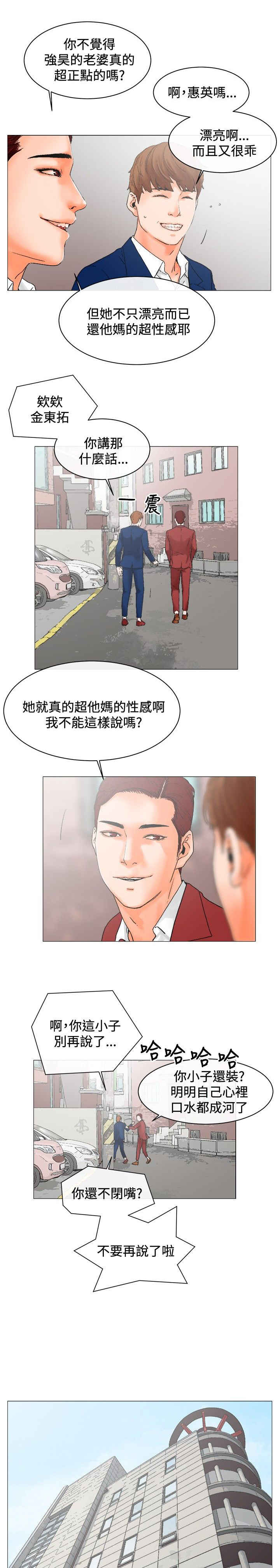 涉外经济职业技术学院漫画,第4话2图