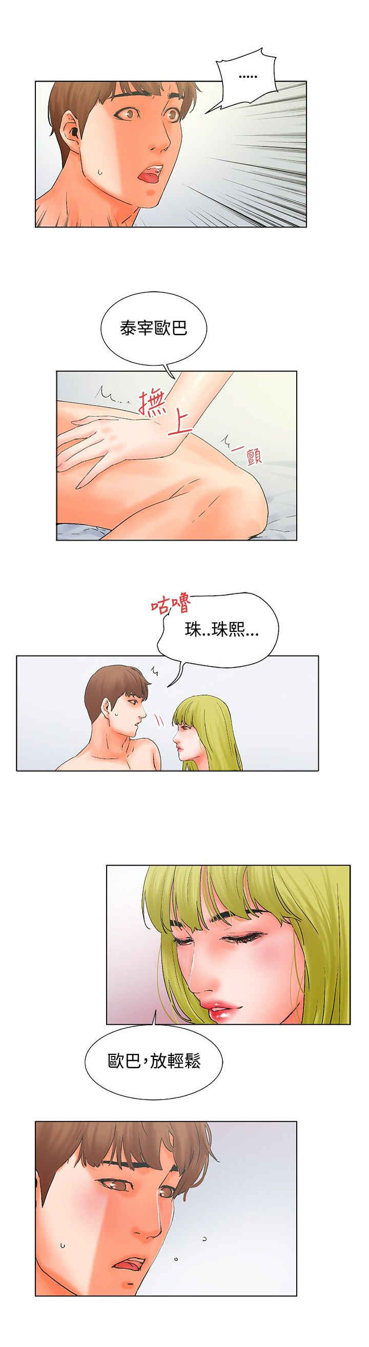 涉县漫画,第16话2图