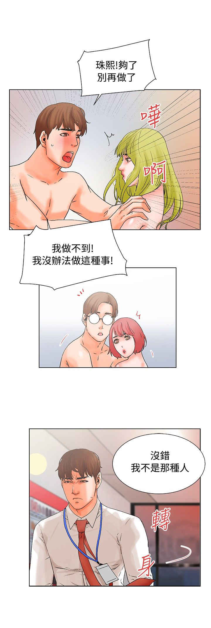 涉县漫画,第16话3图