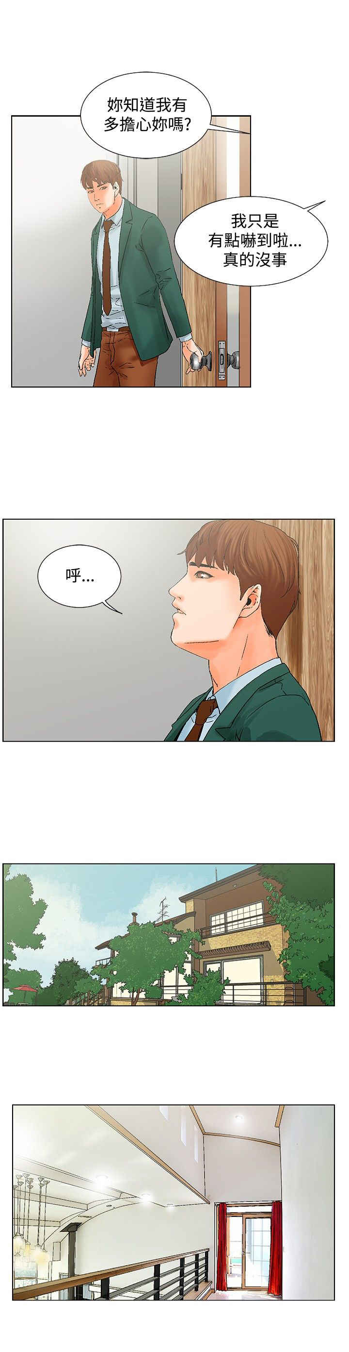 涉外经济学院帅哥老师漫画,第13话3图