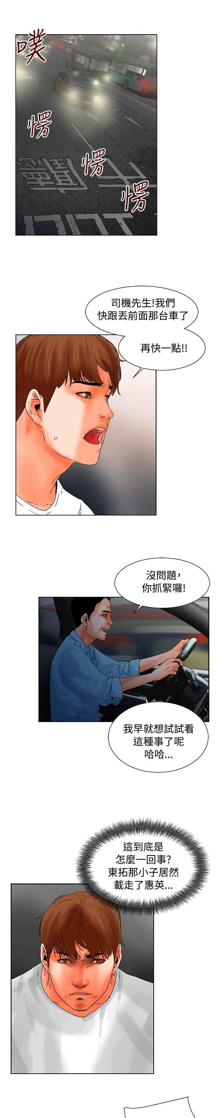 涉外租车漫画,第18话1图