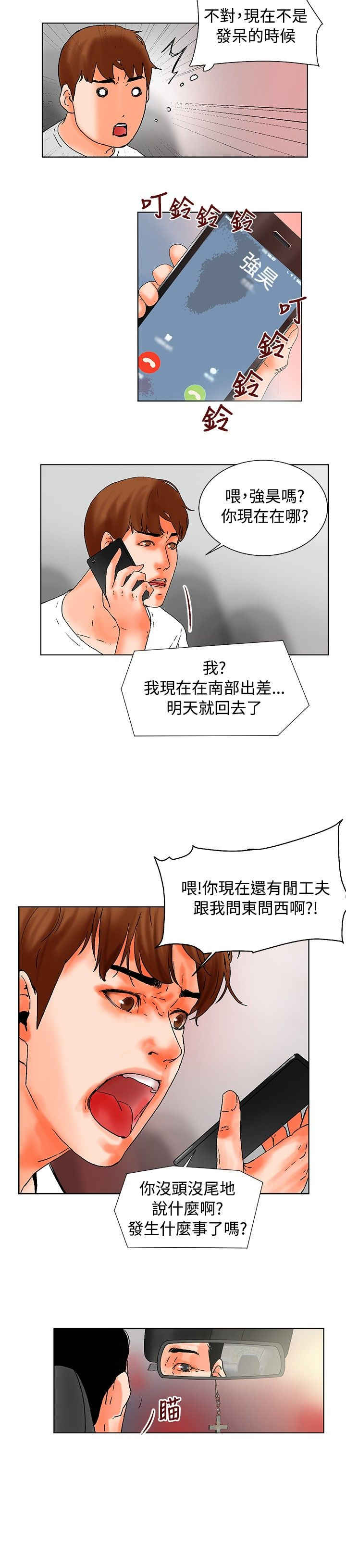 涉外租车漫画,第18话2图