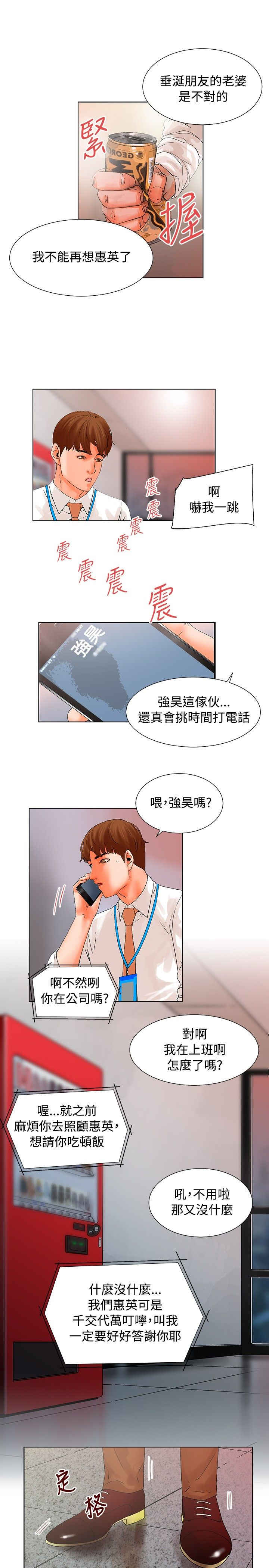 涉县漫画,第16话4图