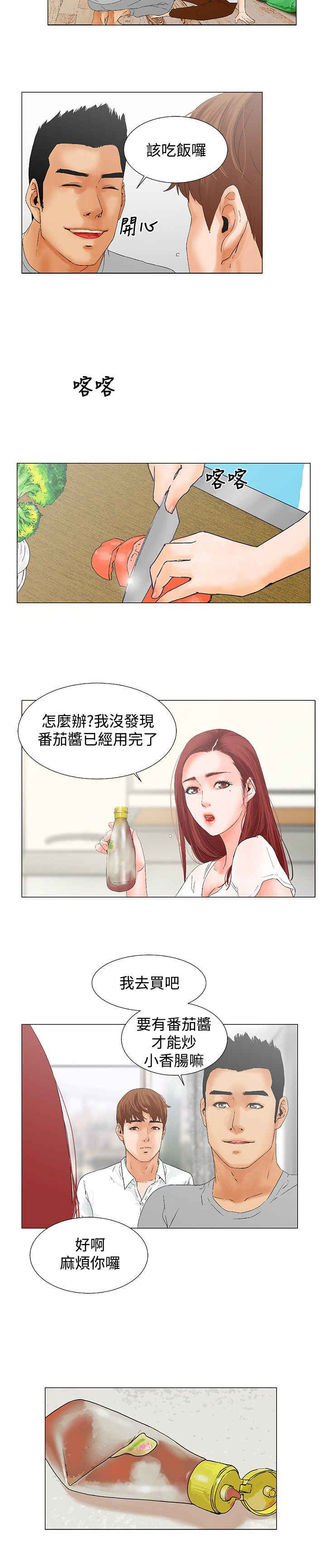 涉外机构人才是什么漫画,第9话4图
