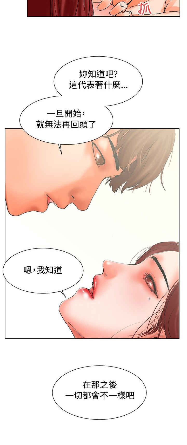 涉外事件漫画,第20话4图