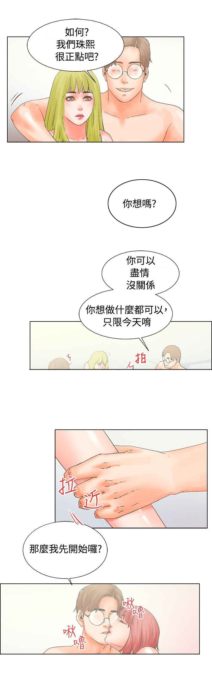 涉县漫画,第16话1图
