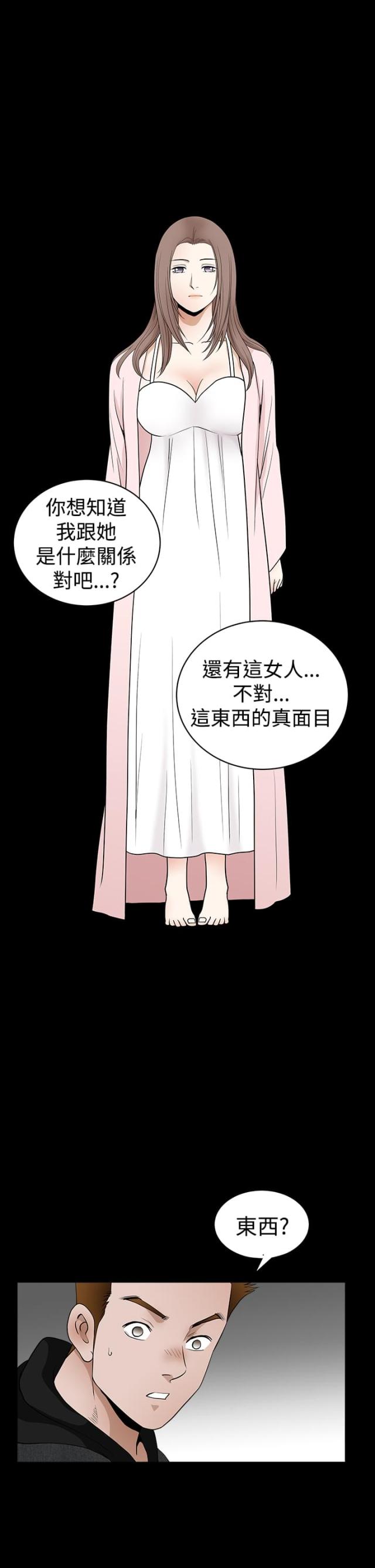神秘宝藏网站漫画,第52话1图