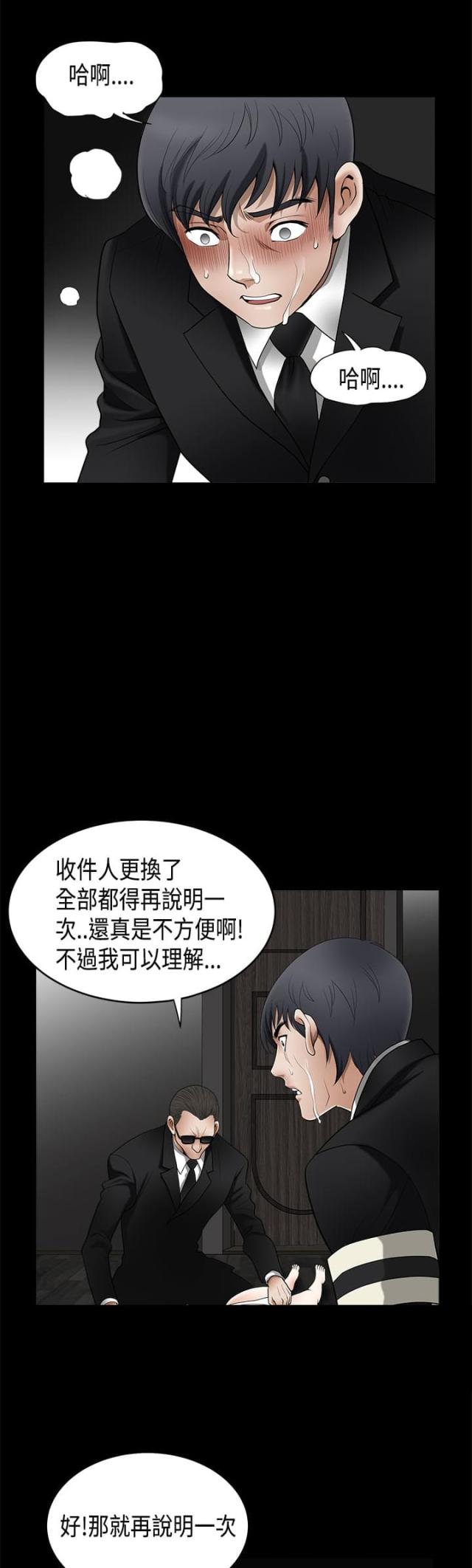 神秘包裹位置漫画,第8话1图