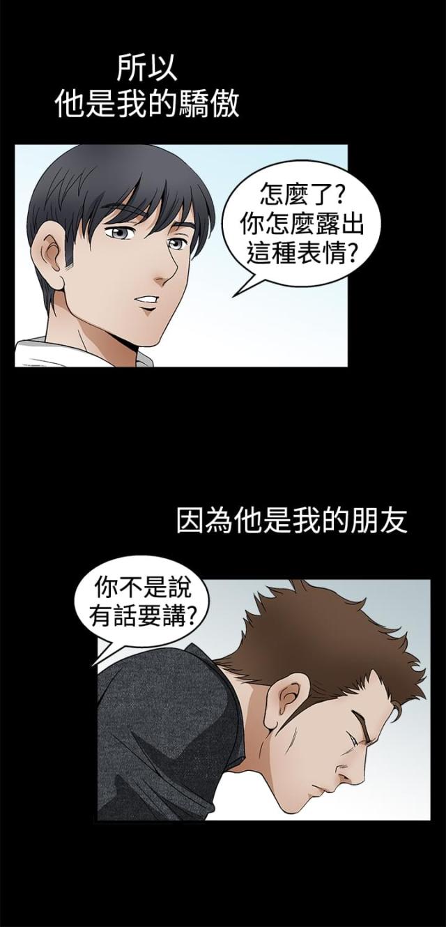 神秘宝藏粤语迅雷下载漫画,第35话2图