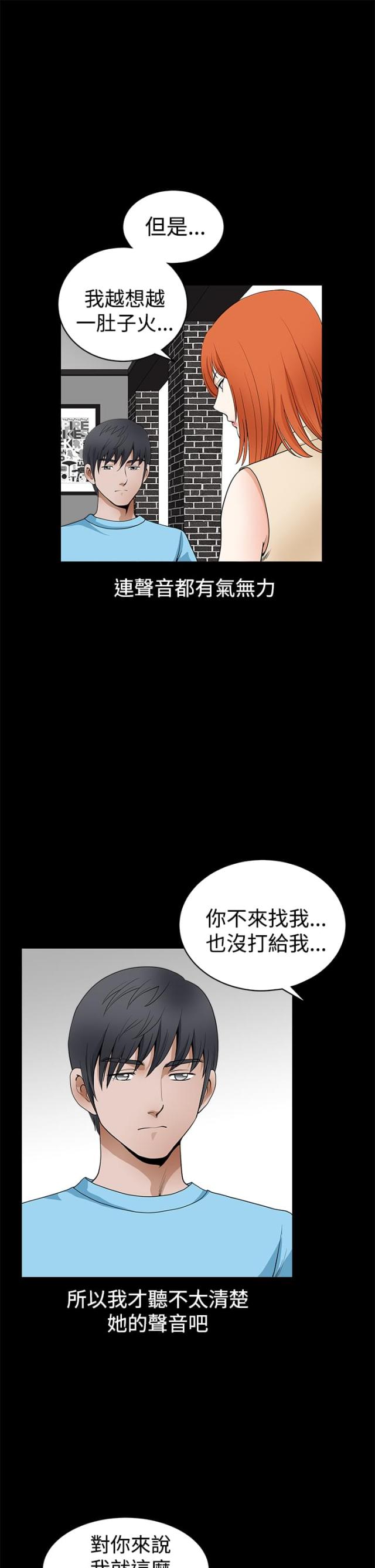 神秘包裹骗局揭秘漫画,第45话4图