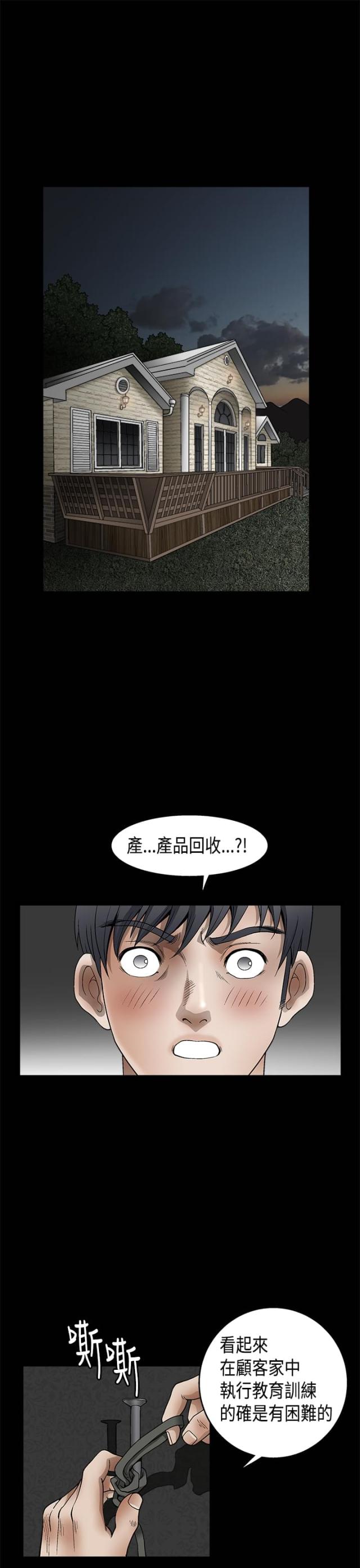 神秘包裹事件漫画,第22话5图