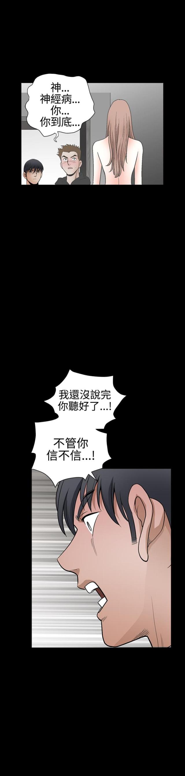 神秘事务局漫画,第53话4图