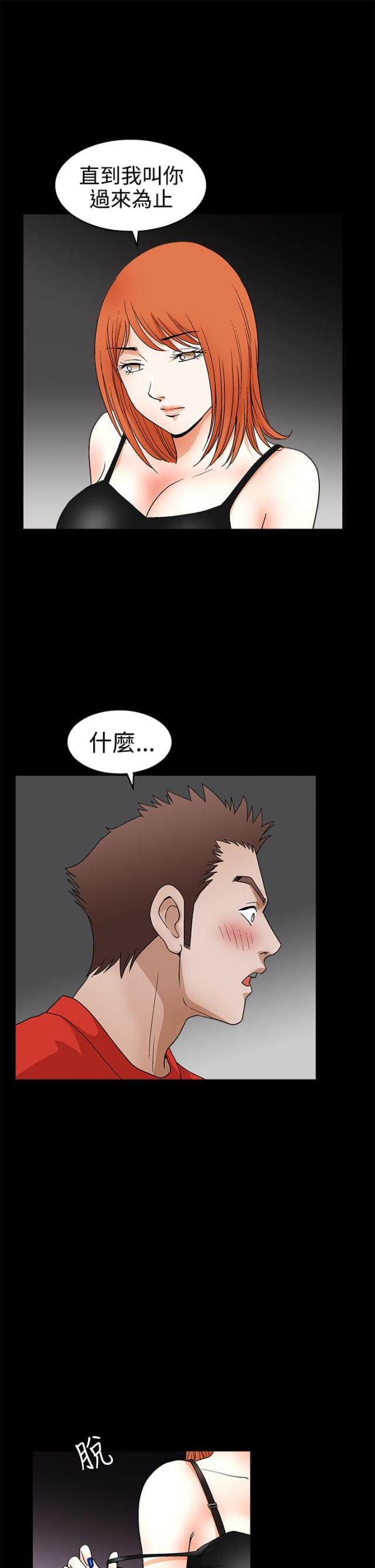 神秘复苏小说漫画,第42话5图