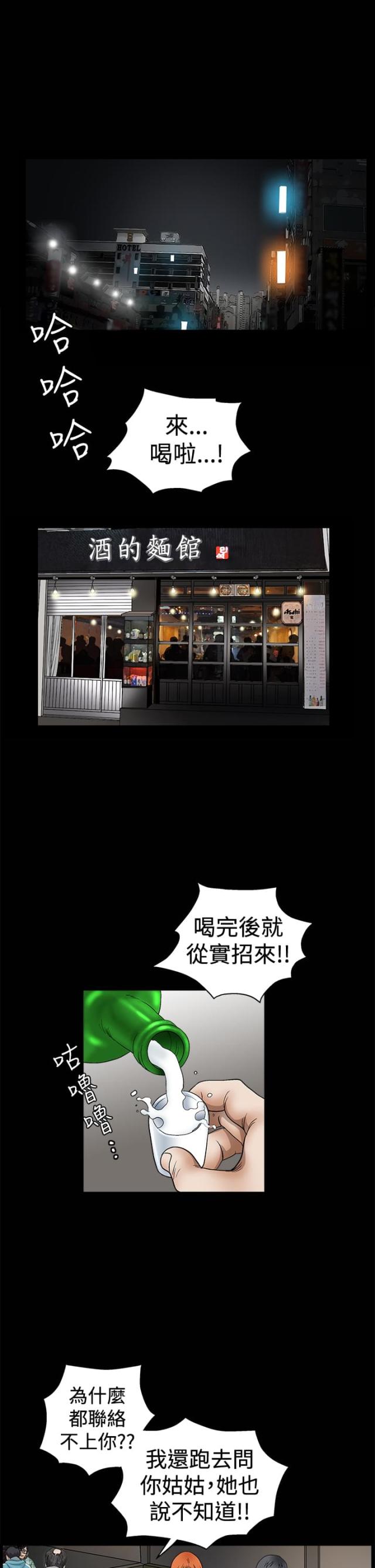 神秘宝珠的npc在哪漫画,第27话3图