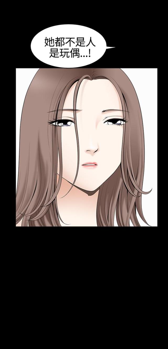 神秘事务局漫画,第53话5图