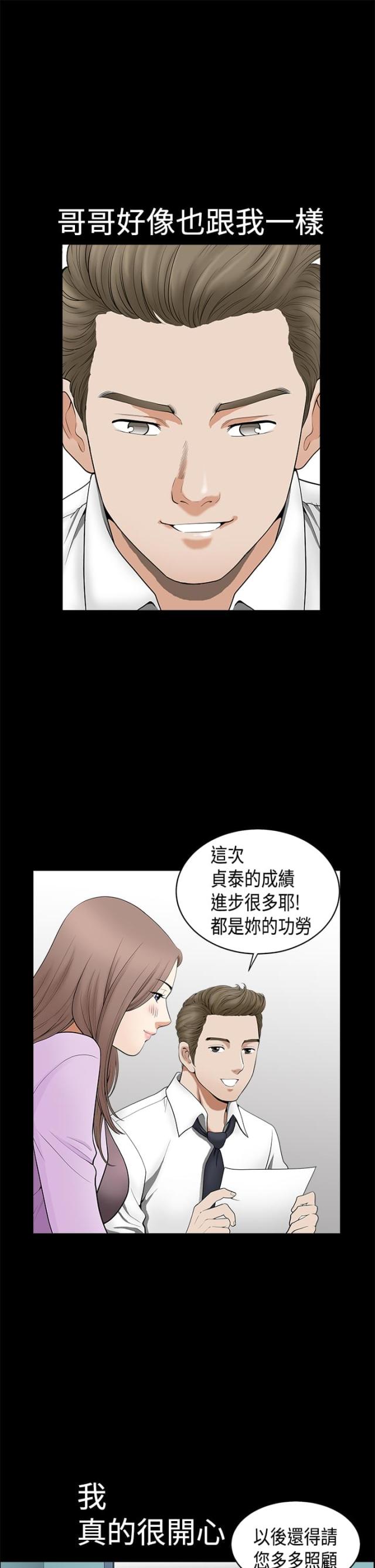 神秘包裹视频漫画,第4话4图