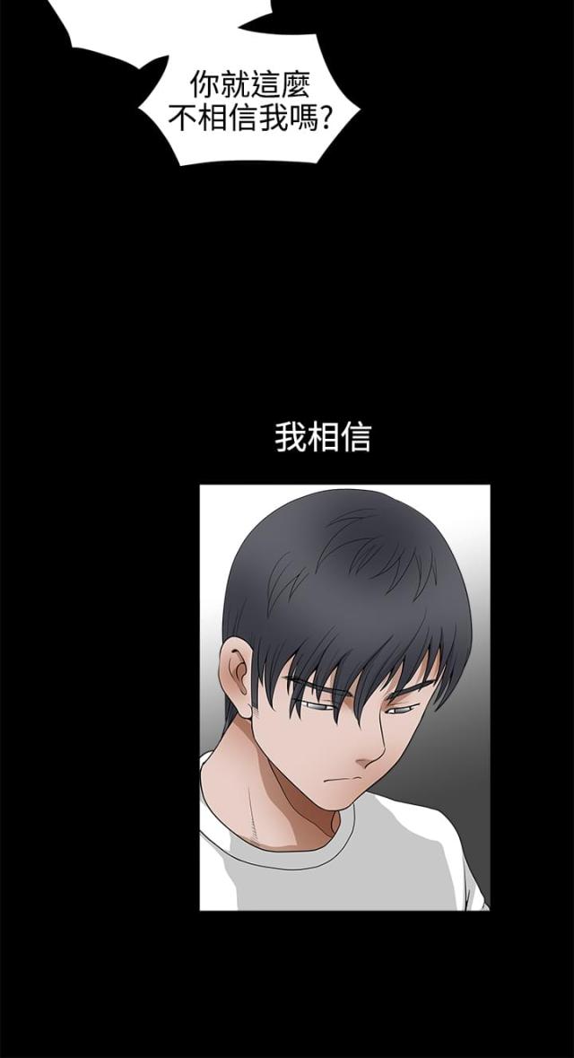 神秘巨星漫画,第48话5图