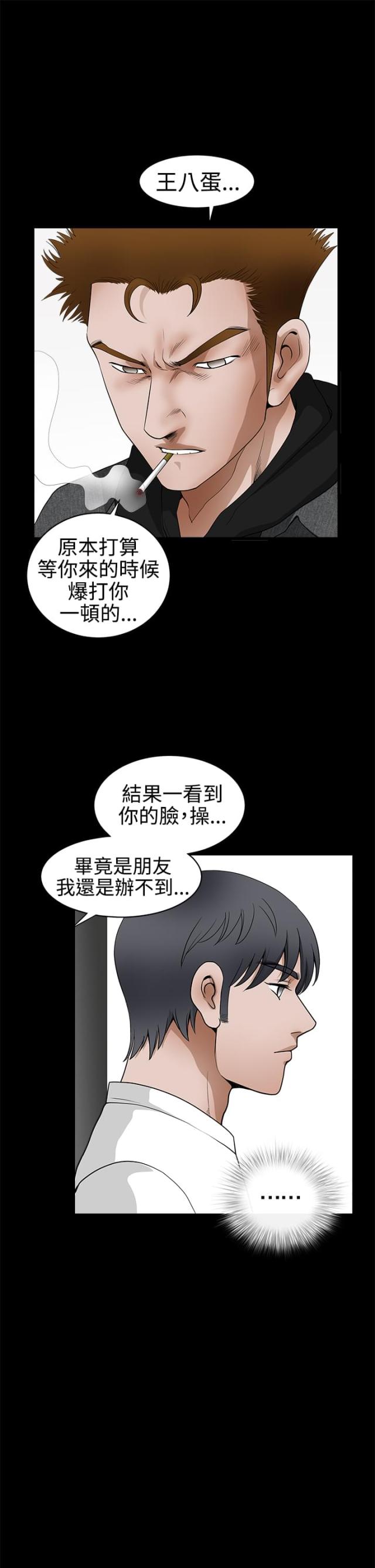 神秘巨星漫画,第48话2图