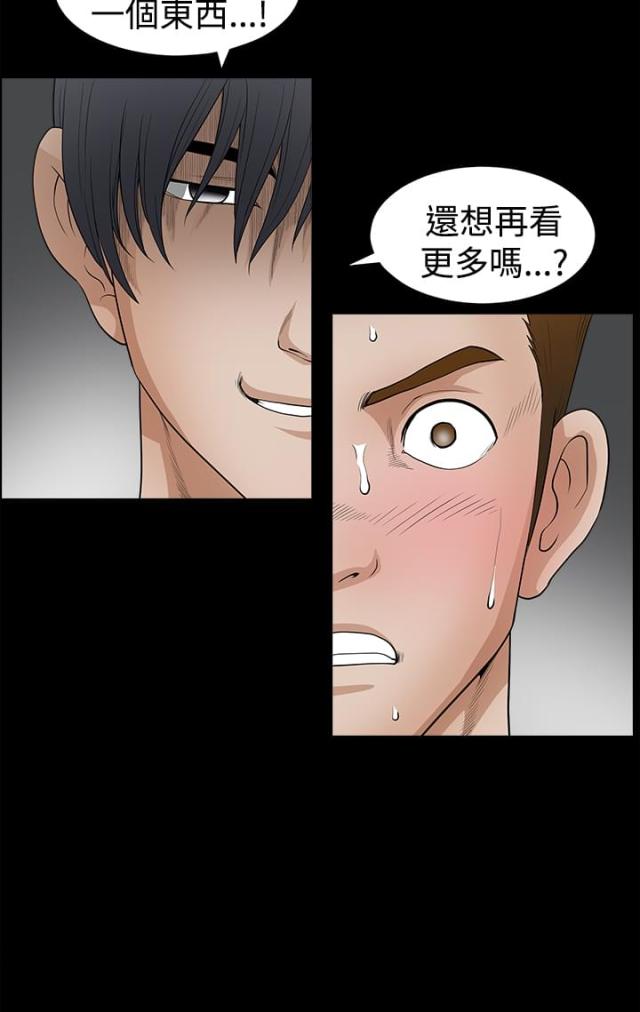 神秘事务局漫画,第53话2图