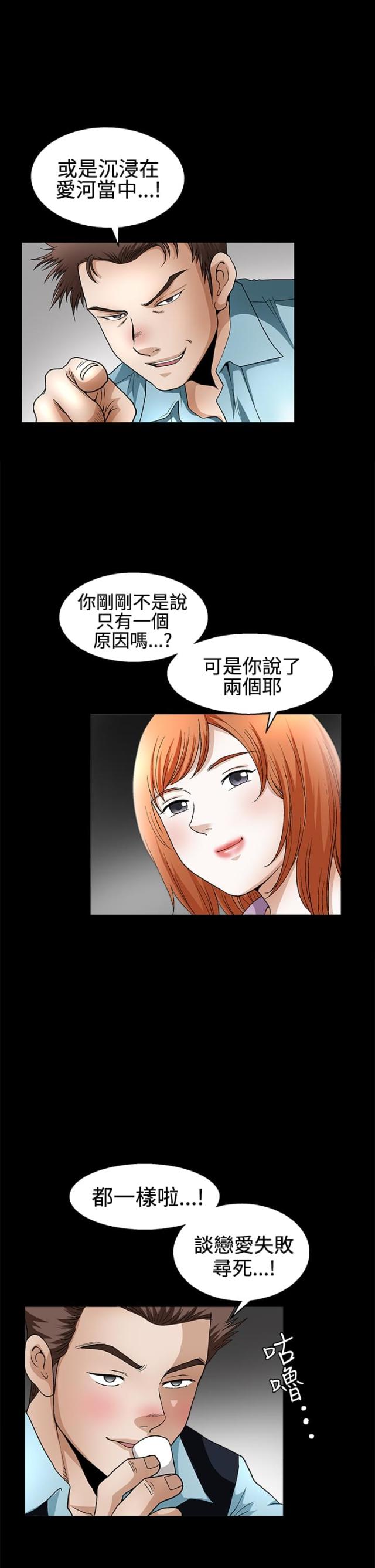 神秘宝珠的npc在哪漫画,第27话5图
