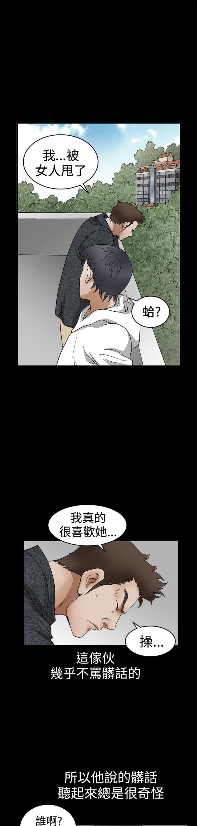 神秘宝藏粤语迅雷下载漫画,第35话3图