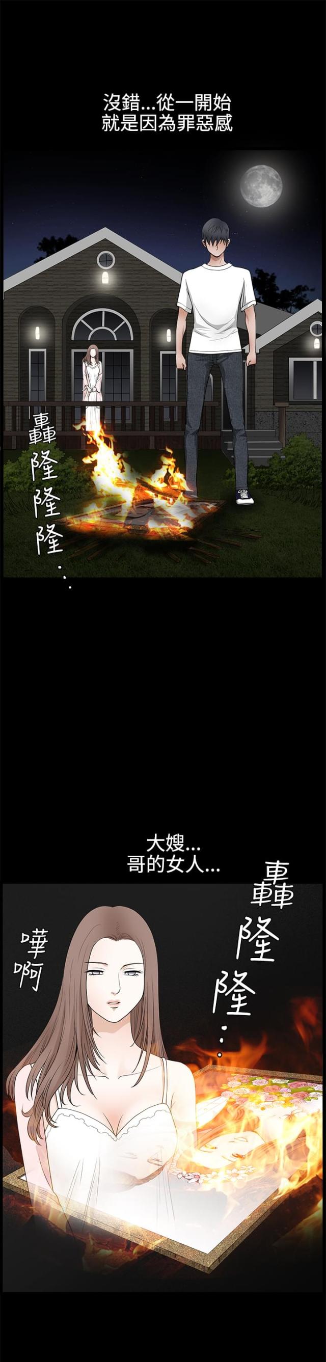 神秘巨星漫画,第48话1图
