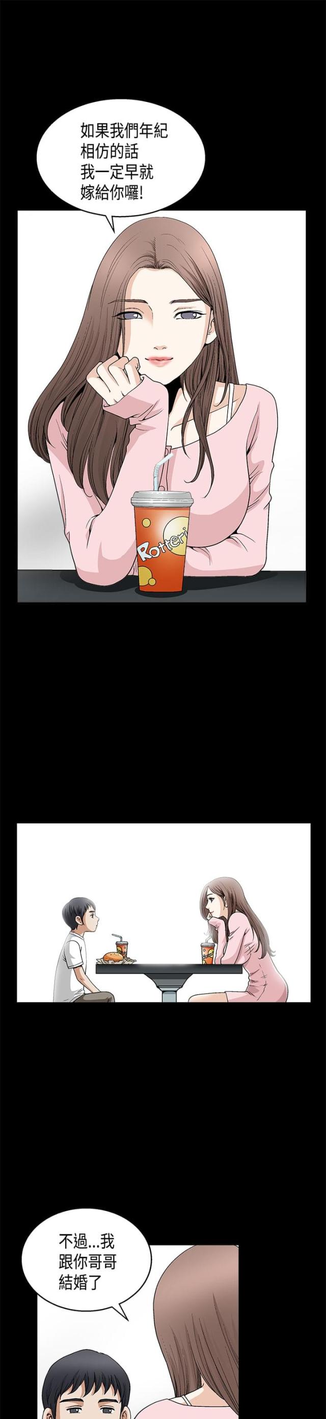 神秘包裹逆水寒漫画,第14话1图