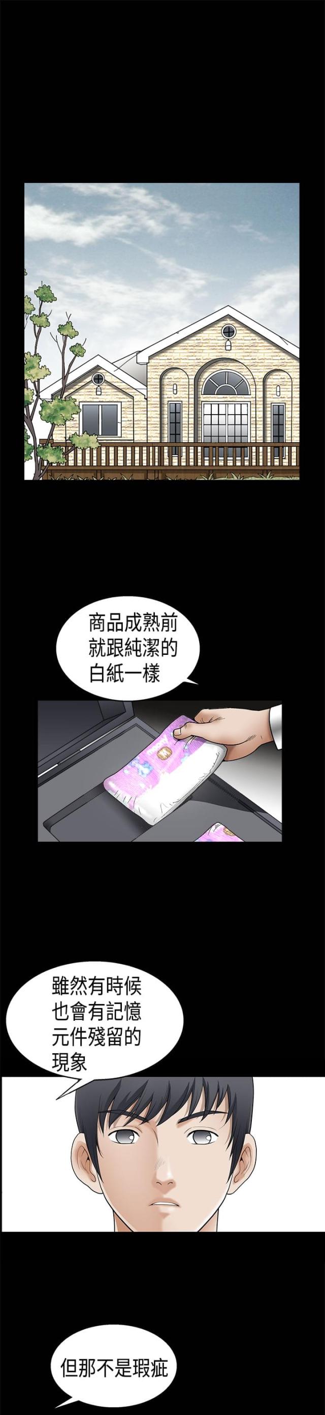 神秘薄如蝉翼女士绸缎内裤漫画,第12话3图