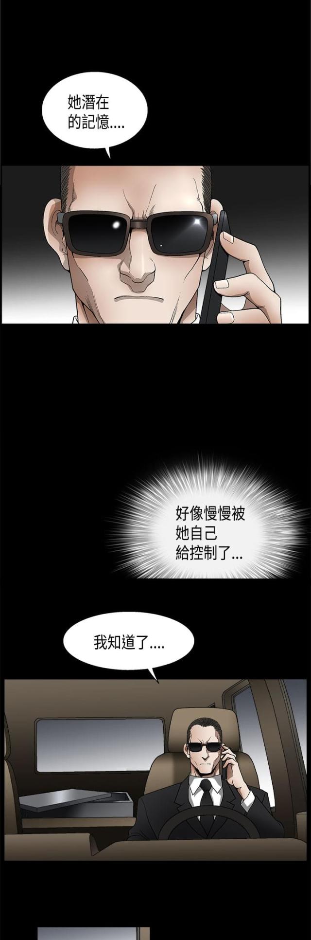 神秘包裹案件详情漫画,第15话5图