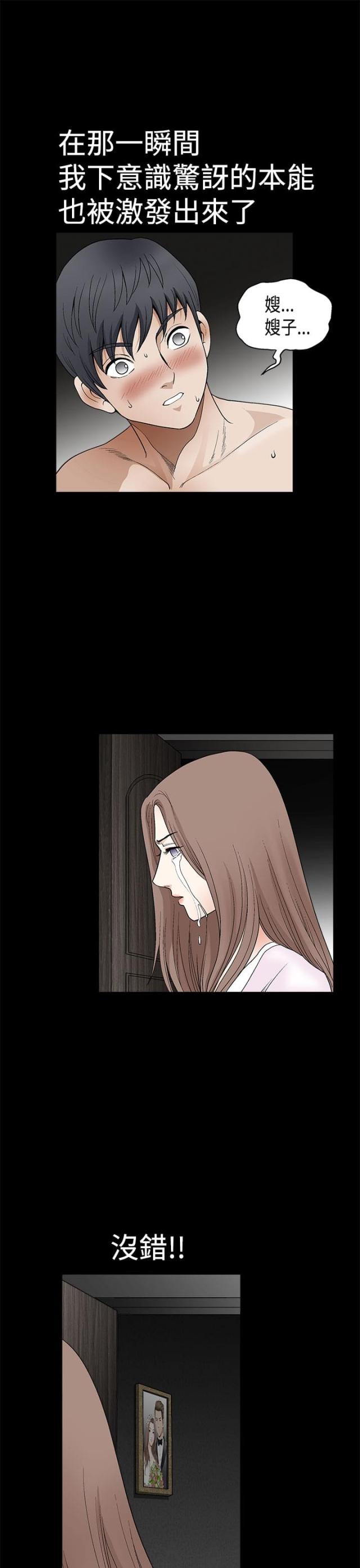 神秘人质电视剧漫画,第17话4图